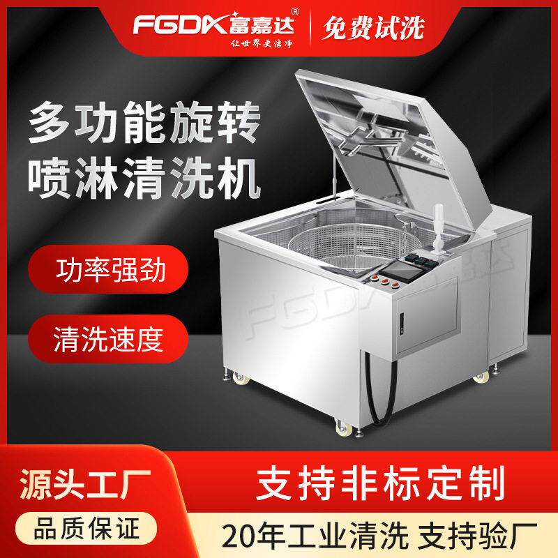 全自动工位旋转压喷淋清洗机金属塑胶壳体汽车零配件除油除锈