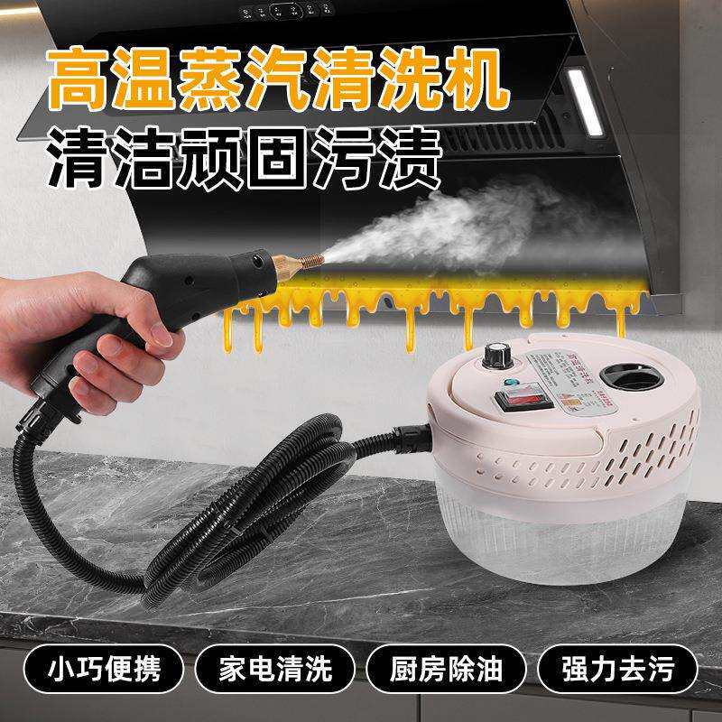 厨房高温高压蒸汽清洗机商用清洗消毒工具祛除油烟污渍神器