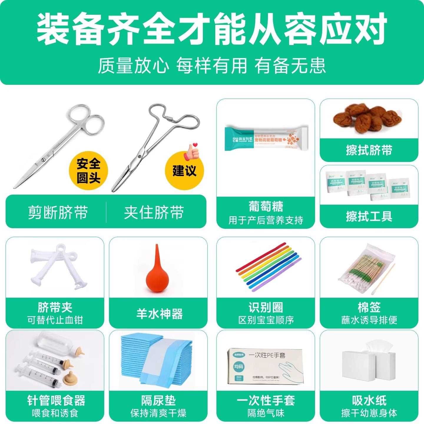 新款直销猫咪生产用品全套待产包宠物狗狗接生工具包母猫备产产房
