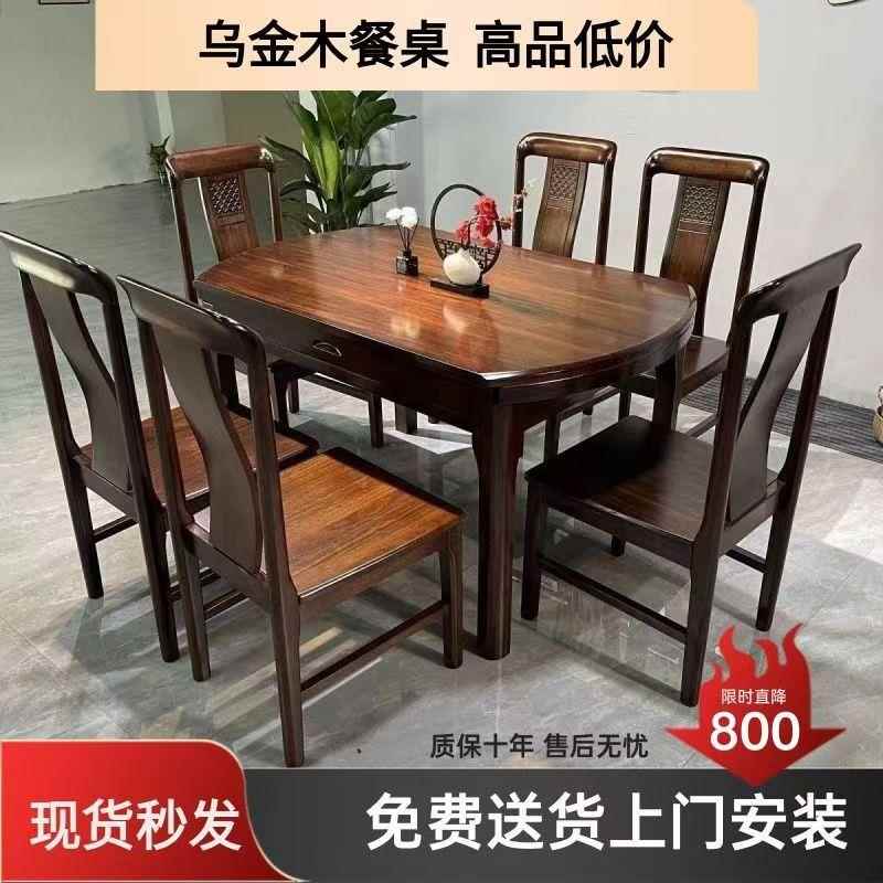 乌金木餐桌椅组合小户型家用全实木伸缩折叠新中式饭桌简约原木