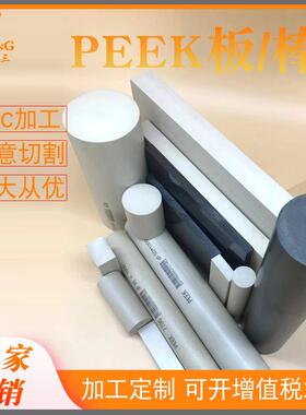 加玻纤30%PEEK棒PEEK板黑色peek板本色peek棒质优价实