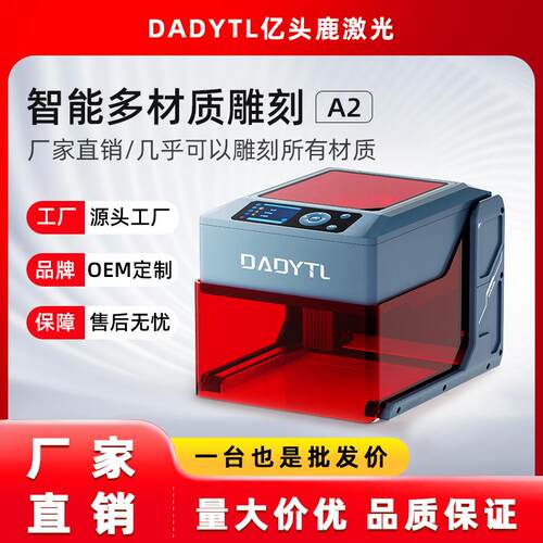 DADYTL智能激光雕刻机小型便携式金属刻字机Logo打标木块皮革切割