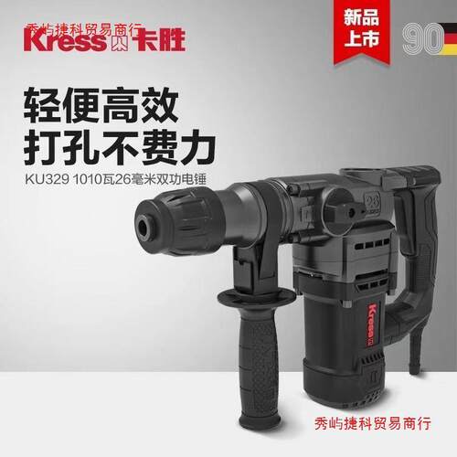 卡胜电锤KU329两用冲击钻工业级混凝土大功率打墙KU330S/338D