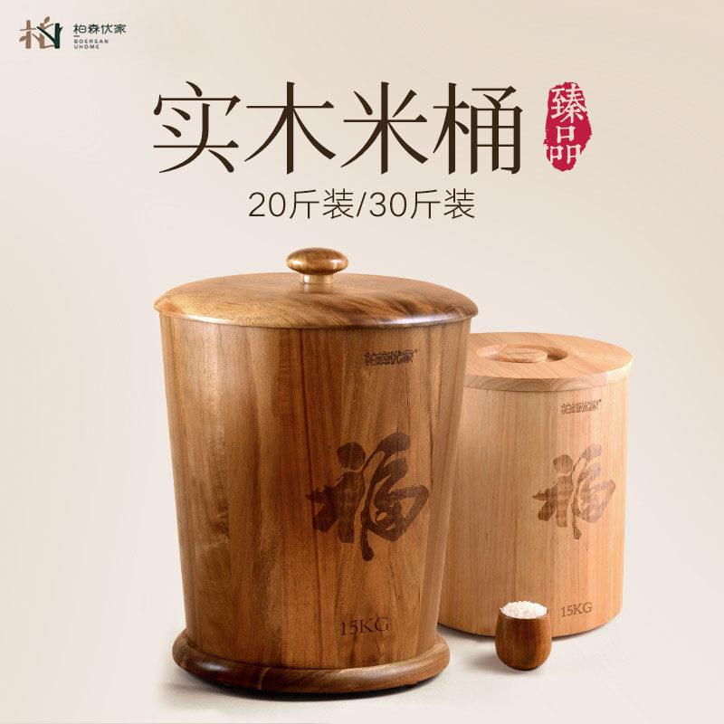 实木米桶储米箱家用米缸防虫防潮装面粉桶五谷杂粮收纳桶20斤30斤