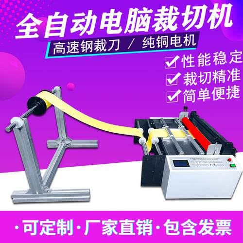 塑料膜脑切 断机 pv电c薄膜裁切机HZ-500pet薄膜自动切膜机现货包