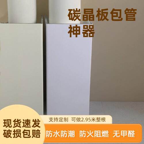 碳晶板管道装饰护角遮挡装饰板u型水管柱子包管热水器下水管道pvc