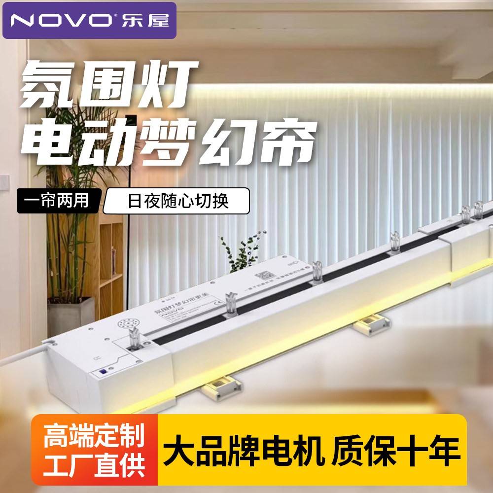 乐屋电动梦幻帘电动窗帘轨道智能全自动新款垂直帘阳台客厅梦幻帘