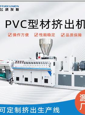 挤出机PVC塑料门窗型材挤出机ABS型材管材生产线塑料造粒挤塑机