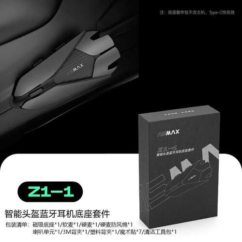 ASMAXZ1专用摩托车升级耳机单元粘贴夹扣磁吸底座麦克风原装配件
