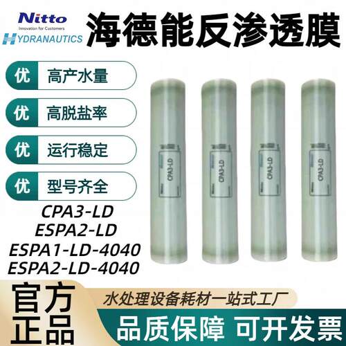 NITTO海德能反渗透膜ESPA2/1-4040原装PA2-8040RO膜CPA3-LD8040膜