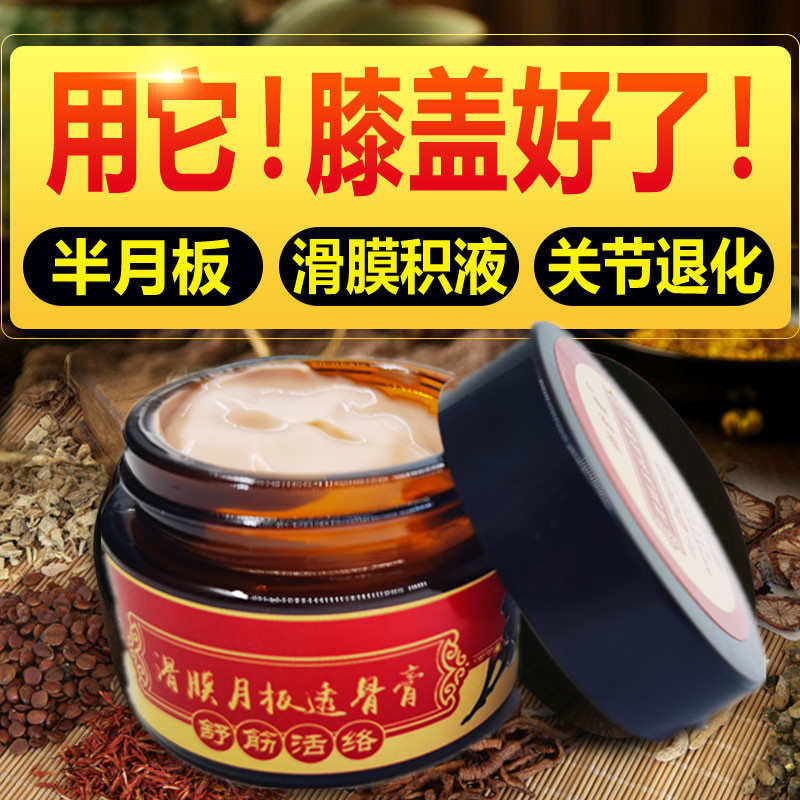 滑膜月板透骨膏膝盖月半板撕裂积水积液老寒腿老年人腿痛舒筋活络