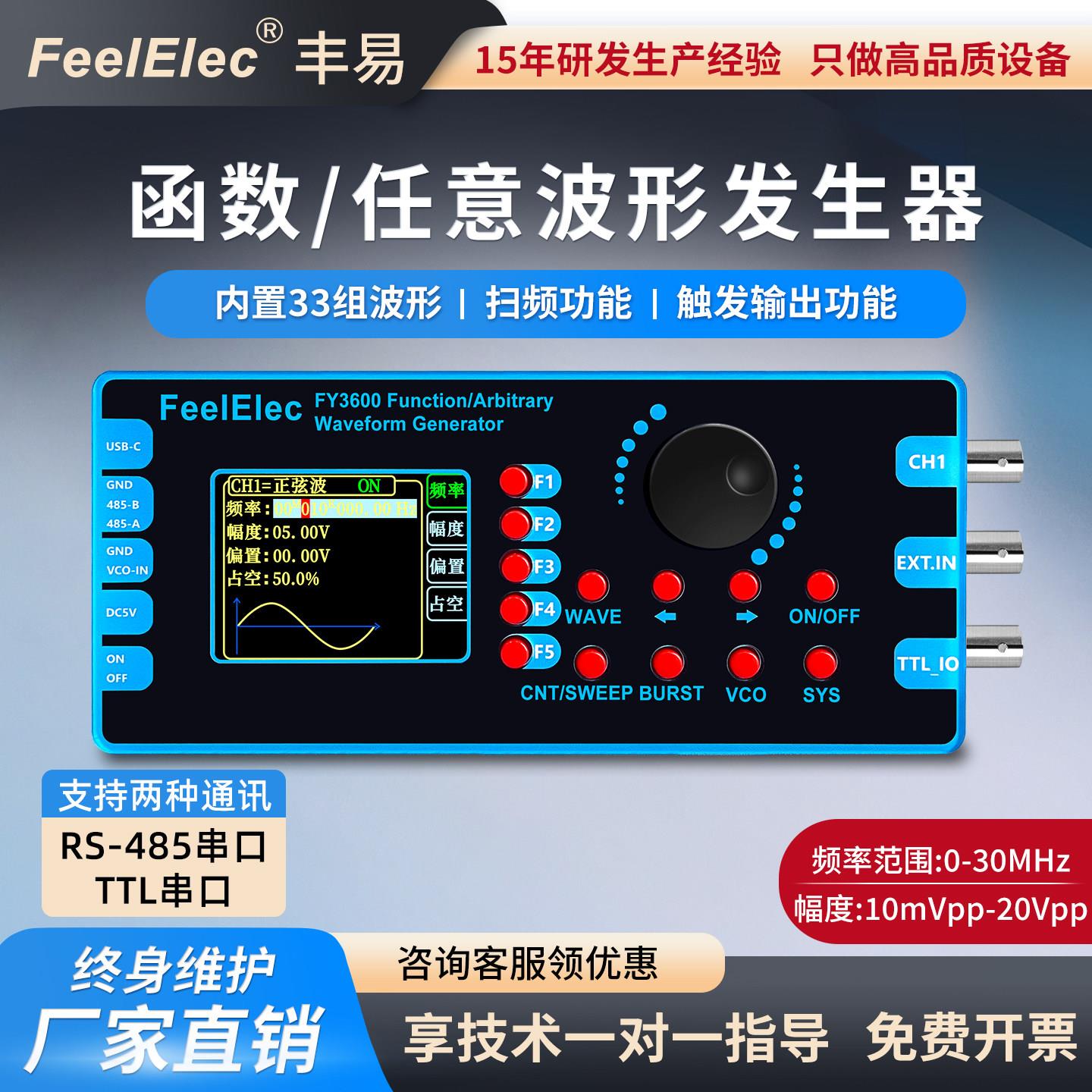 函数信号发生器FY3600系列20Mdds任意波形多功能脉冲高频率计数器