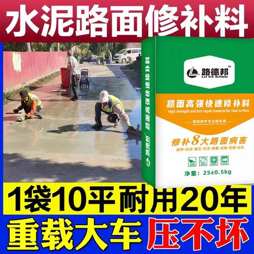 水泥路面修补料高强度混凝土地面起沙裂缝道路快速修复材料砂浆剂