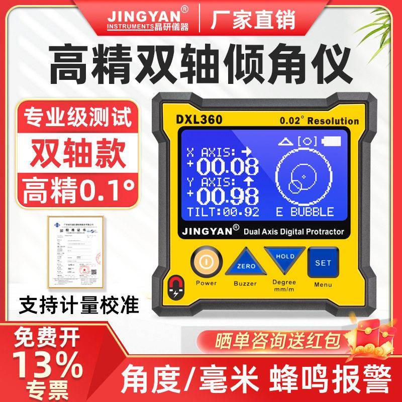 晶研双轴数显水平仪电子倾角仪角度尺水平尺带磁性DXL360厂家