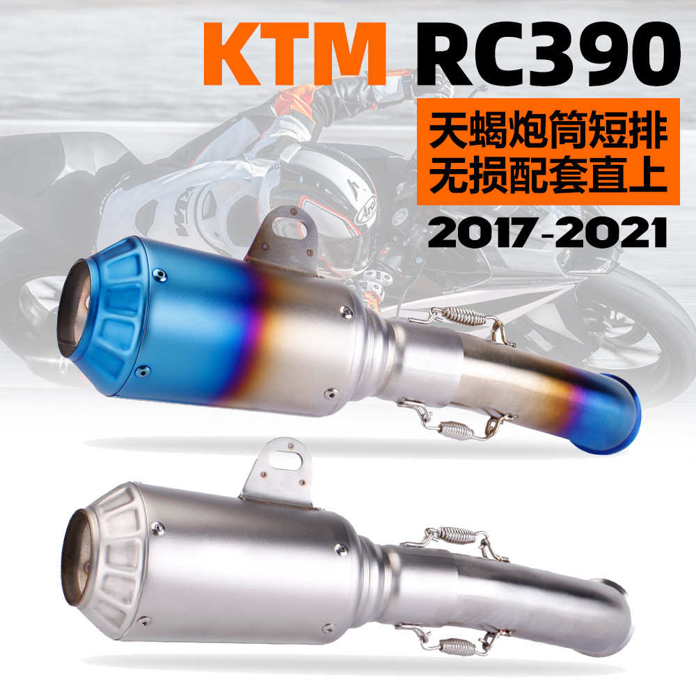 DUKE RC390 摩托车改装 排气管 天蝎短排炮筒排气