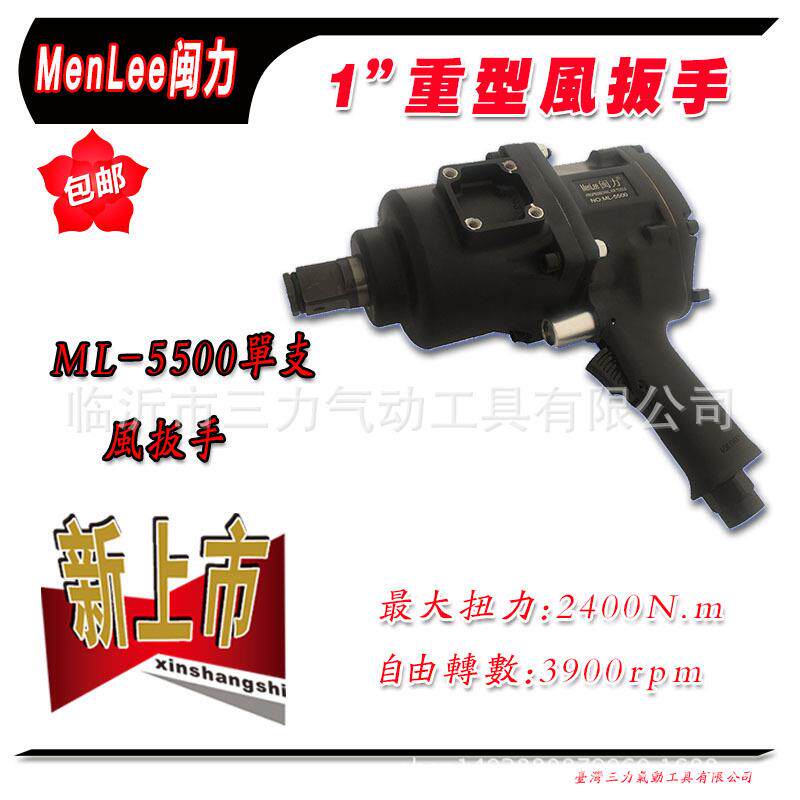 闽力气动工具ML-5500 1"枪型气动扳手枪型风扳手风炮