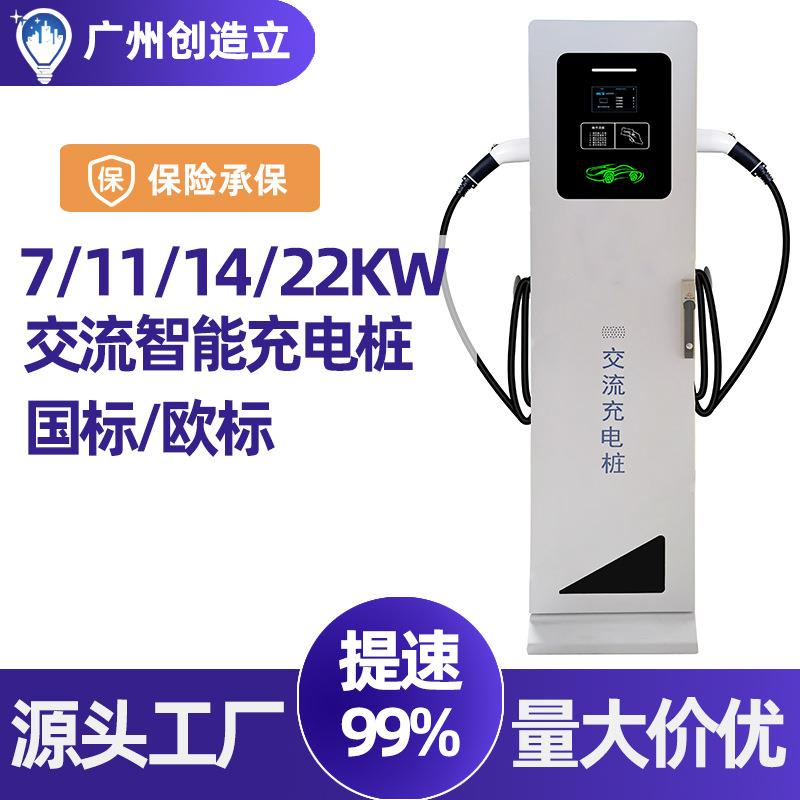 14KW交流充电桩国标新能源电动汽车充电机380V立柱扫码双枪充电站