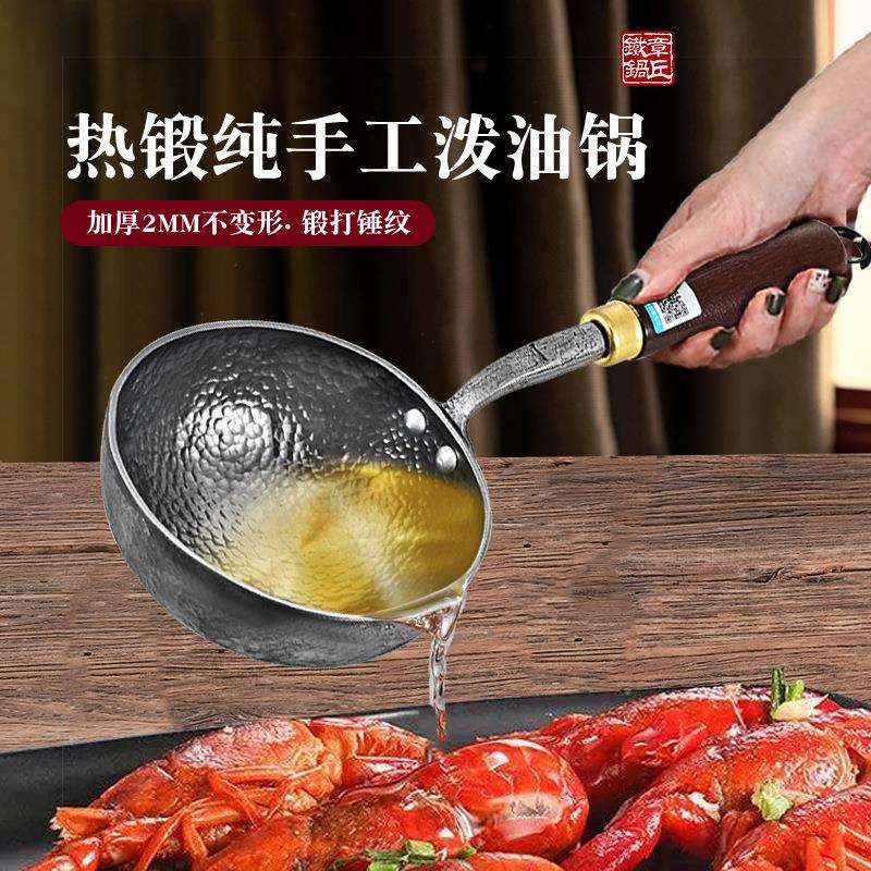 章涂丘铁锅泼油小锅迷你ZQ-YDPYG煎蛋家用圆小底无层烧热油淋油油