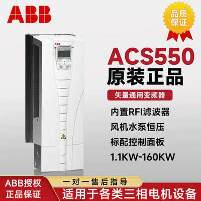 ABB变频器三相380v单箱220vACS550矢量变频恒压供水控制器变频器