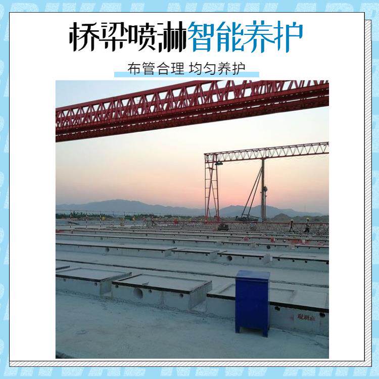 预制梁场夏季喷淋设备包工包料梁场手机控制智能喷淋系统
