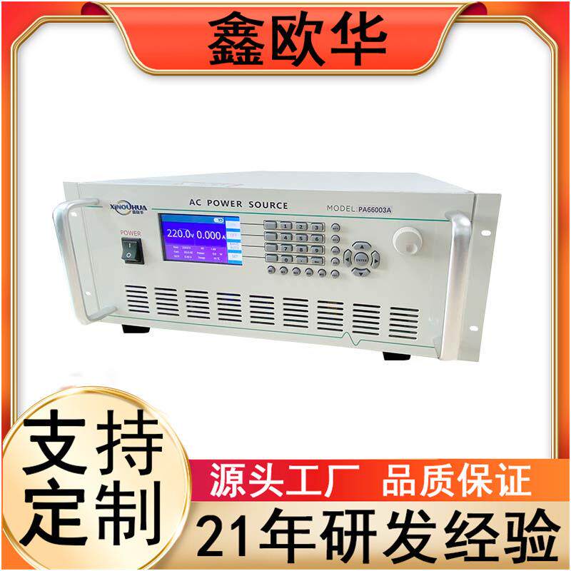 吸尘器扫地机挂烫机程控变频电源调试测试老化研发用