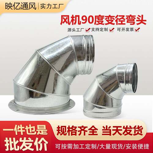 排风扇90度变径弯头排烟管大变小法兰接头通风机45度出风口防雨弯