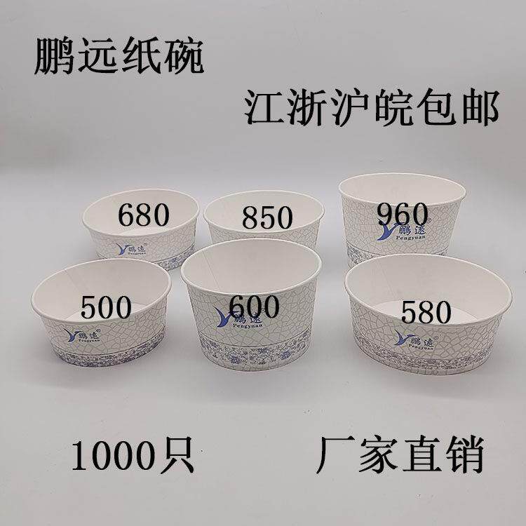 厂价促销一次性纸碗加厚圆形环保打包外卖快餐纸盒汤碗青花瓷包邮