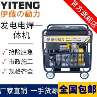 伊藤动力移动式直流焊190A风冷式柴油发电电焊机一体两用YT6800EW