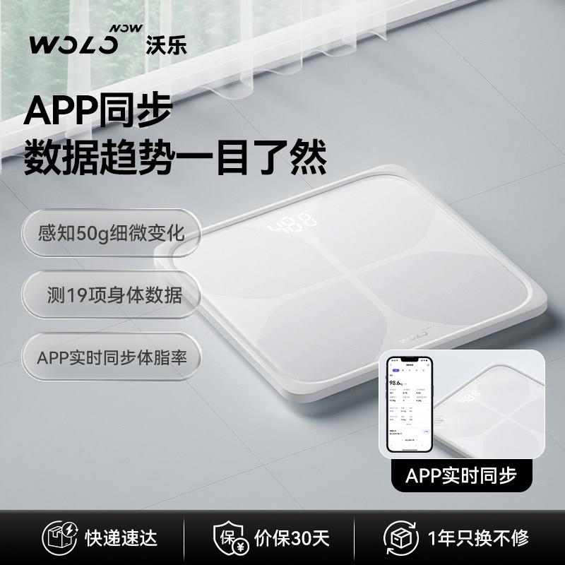 沃乐智能体脂秤精准家用体重称家庭电子秤蓝牙链接秤体质秤减肥秤