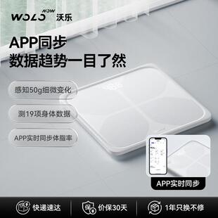 沃乐智能体脂秤精准家用体重称家庭电子秤蓝牙链接秤体质秤减肥秤