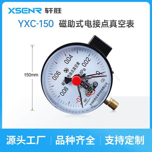 YXC-150 -0.1-0MPa真空磁助式电接点压力表 真空负压 压力控制器