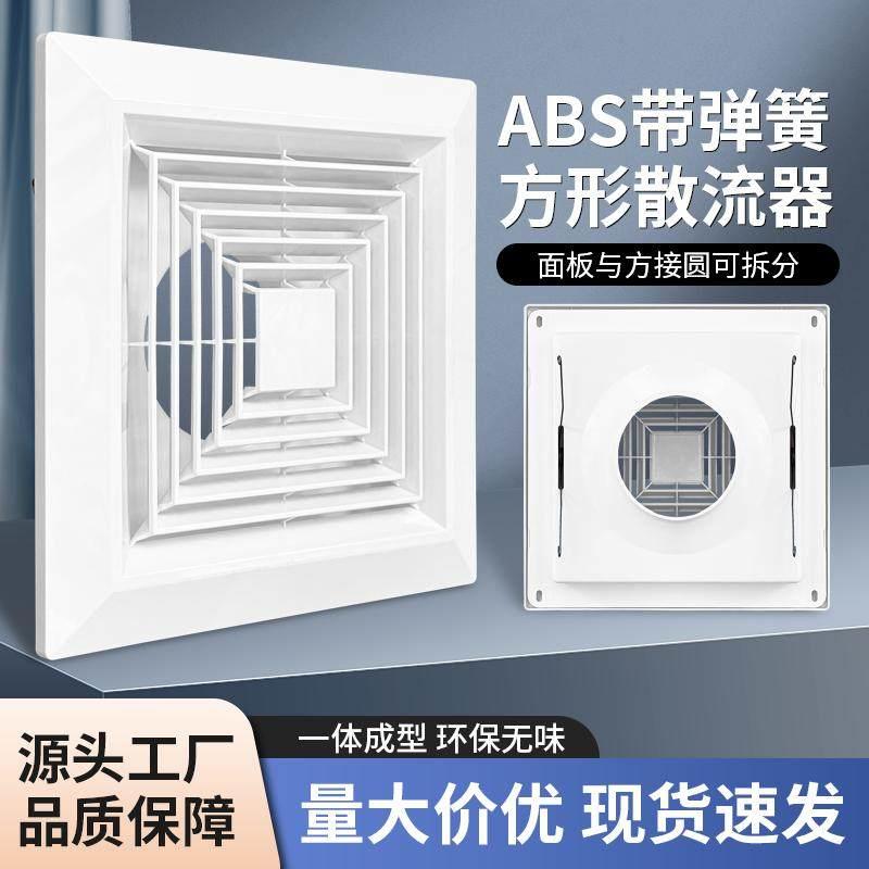 ABS中央空调方接圆带弹簧扣式新风系统天花式吊顶排风口抽风出风