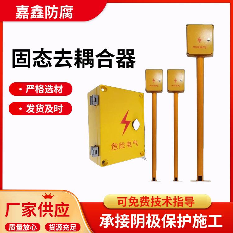 锌带固态去耦合器管道穿越套管极性排流器电磁干扰防护阴极保护