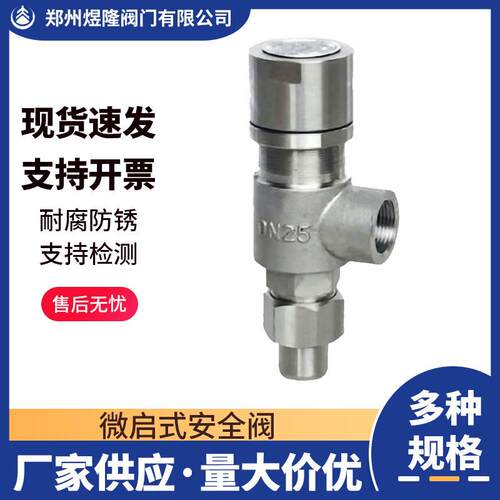 厂家供应安全阀A21焊接微启式阀门手动外螺纹角式弹簧阀