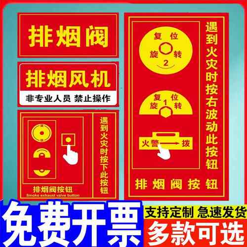 排烟阀按钮标识牌防火阀执行机构器标志牌70度280℃提示贴纸消防排烟末端试水送风口手动报警按钮标识标志牌
