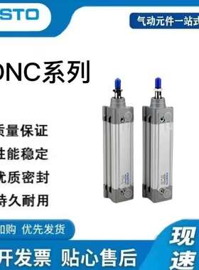 FESTO费斯托气缸DNC-32-40-50-63-80-100-25-50-75-100-500-PPV-A