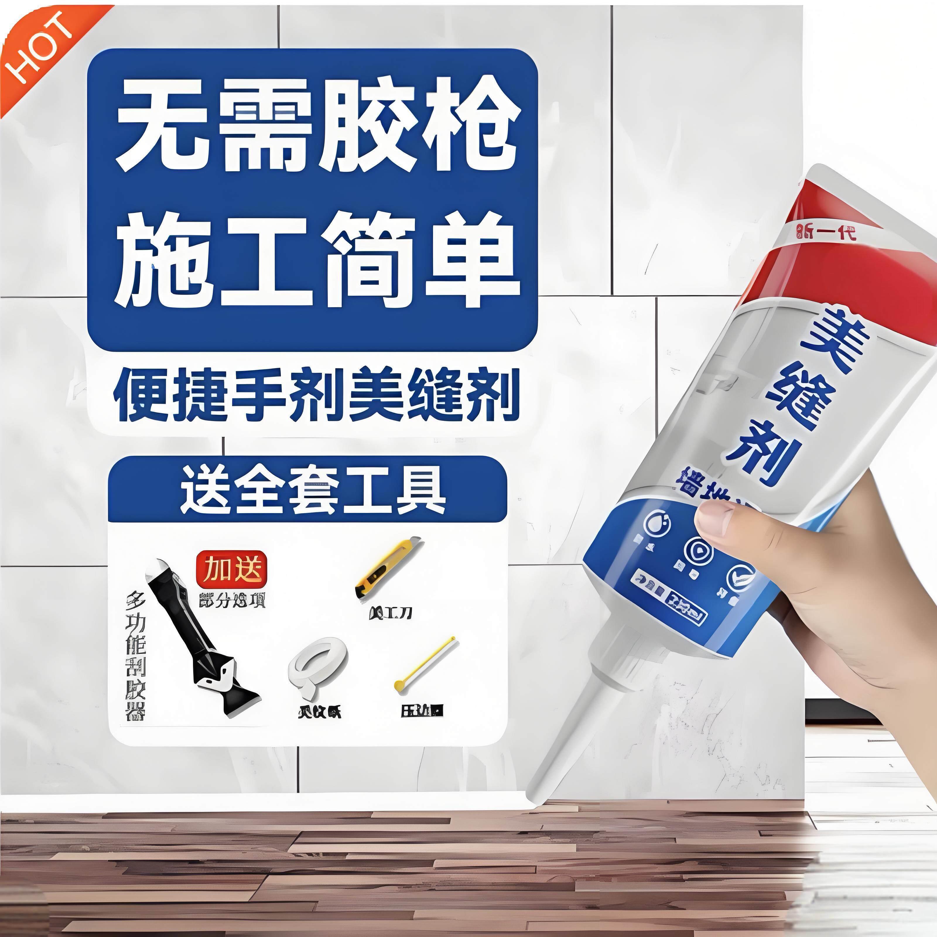 德国美缝剂瓷砖地砖专用填缝剂防水防霉化妆室填充家用手挤修补胶