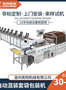 高翔自粘装袋机说明书档案袋课本笔记本套袋包装机枕式包装机