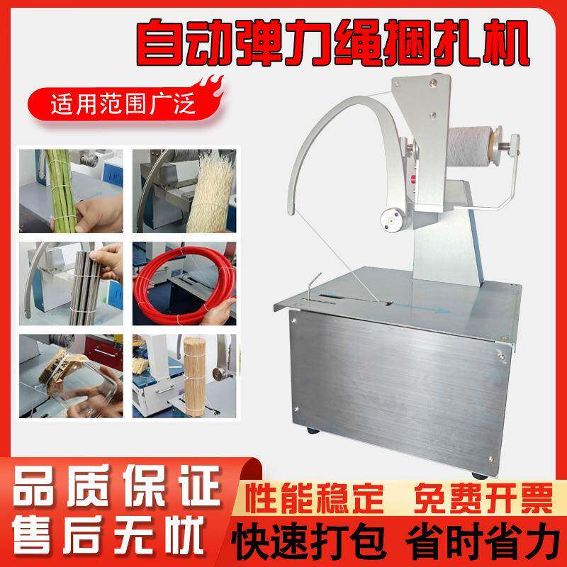 弹力绳捆扎机蔬菜无胶捆菜机五金鲜花打捆机器小型打包机