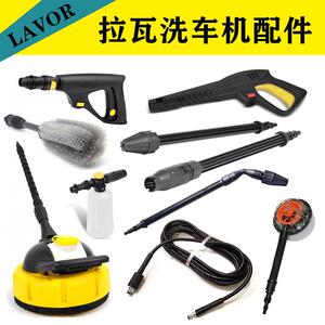 适配LAVOR拉瓦洗车机配件喷枪高压管洗车轮毂地板刷泡沫喷壶枪柄
