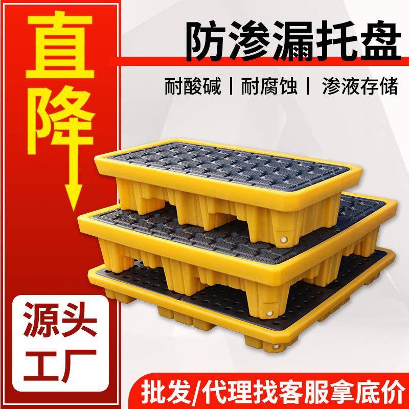 厂家塑料卡板危废四桶双桶一体型油桶实验室桌面防渗漏托盘防滑