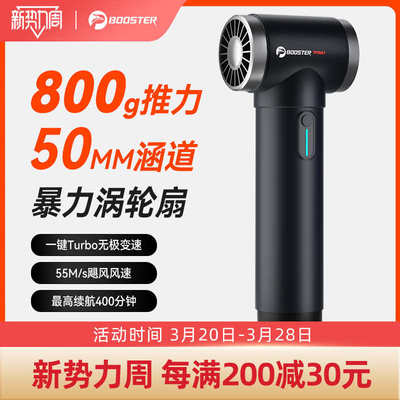 菠萝君booster户外手持暴力风扇高速涡轮 50涵道无刷吹水洗车机