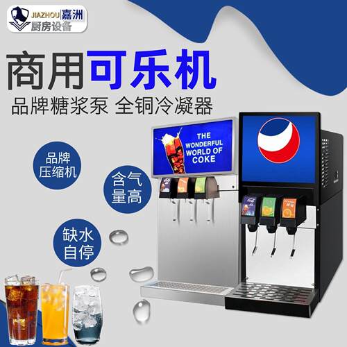 厂家直销商用可乐机单阀双阀三阀四阀自助饮料机跨境热卖冷饮机