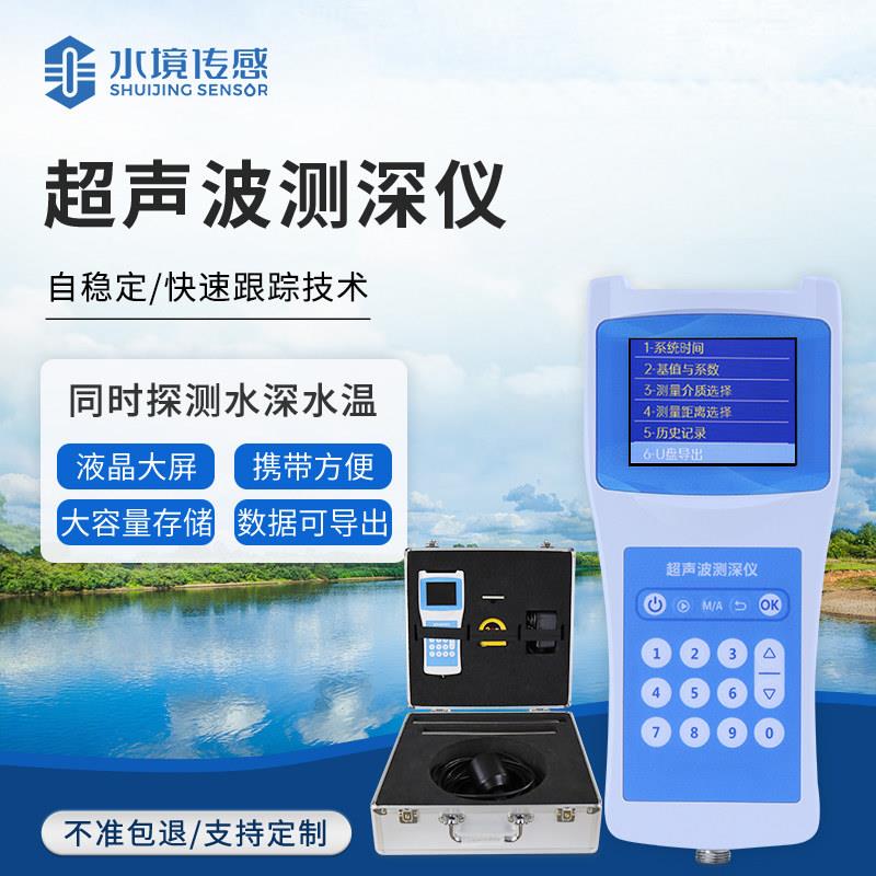 超声波测深仪湖泊深度河道船用便携式消防应急手持水深水温测量仪