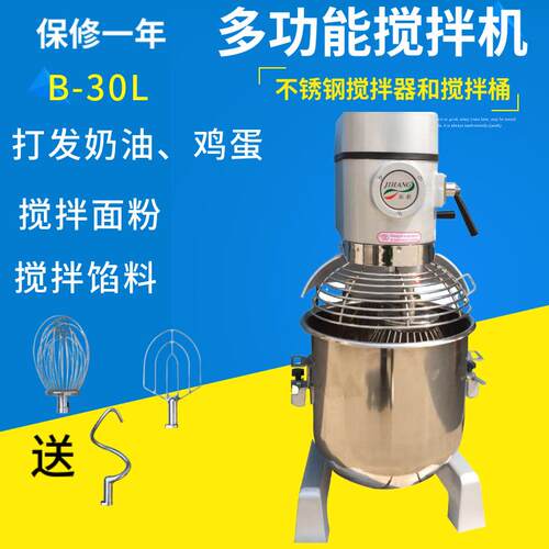 商用和面机奶油洒店烘焙店配套三功能搅面机搅拌机30L打蛋机B30