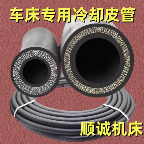 沈阳车床冷却皮管冷却水管大连铣床皮管机床油管云南磨床冷却水管