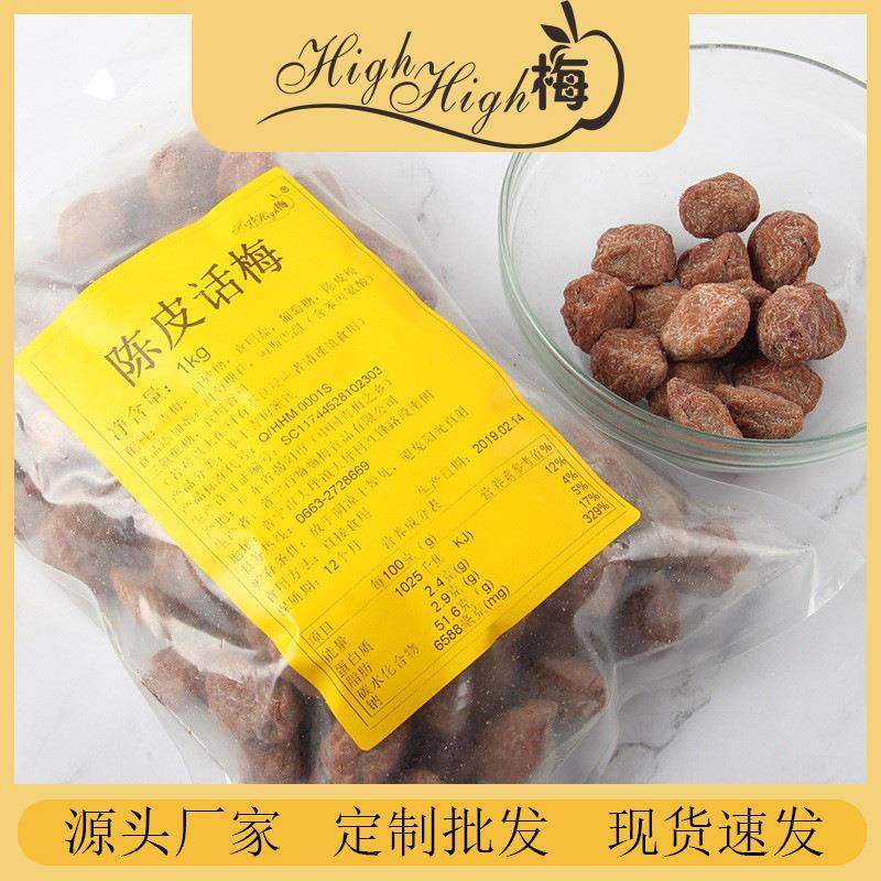嗨嗨梅厂家直销广东原味陈皮话梅酸甜零食蜜饯凉果散装休闲