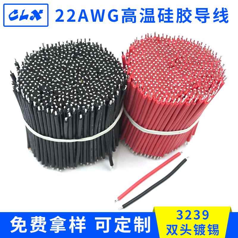 3239-24AWG硅胶线高温线0.2平方耐高温导线双头镀锡LED灯具连接