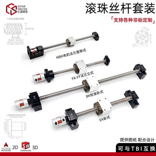 滚珠丝杆滚珠丝杠副螺母座套装1605升降滑台模组精密直线导轨全套