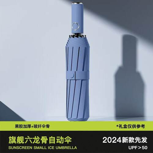 雨伞女士晴雨两用全自动男士加固三折防晒遮阳伞折叠太伞